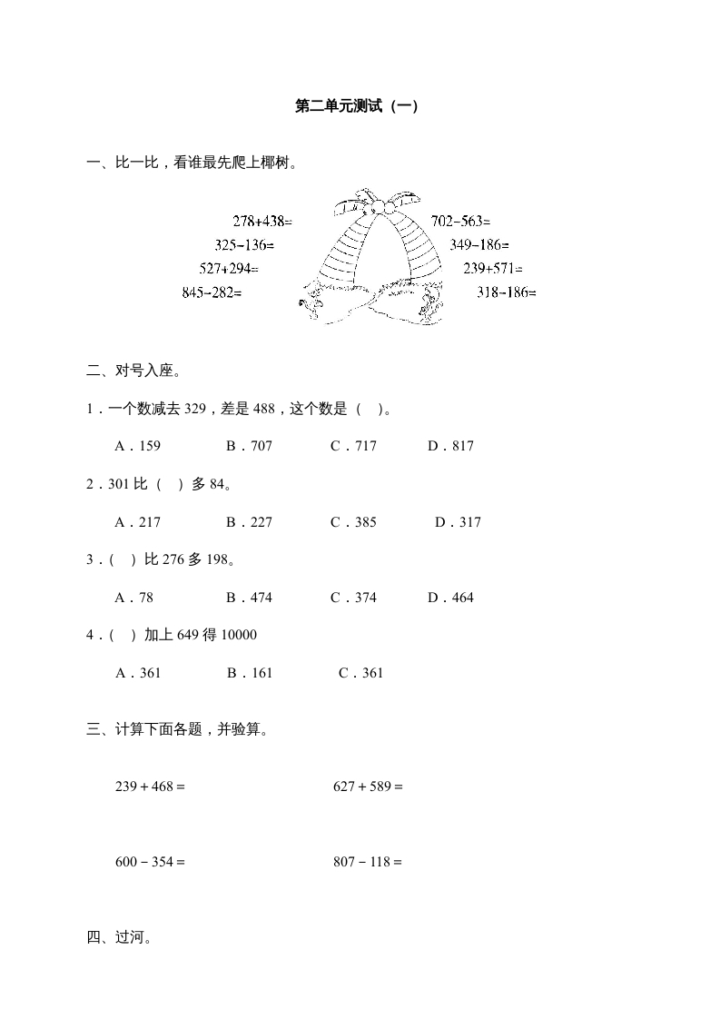 三年级数学上册第二单元《万以内的加减法》测试卷(一)1（人教版）-117资源网