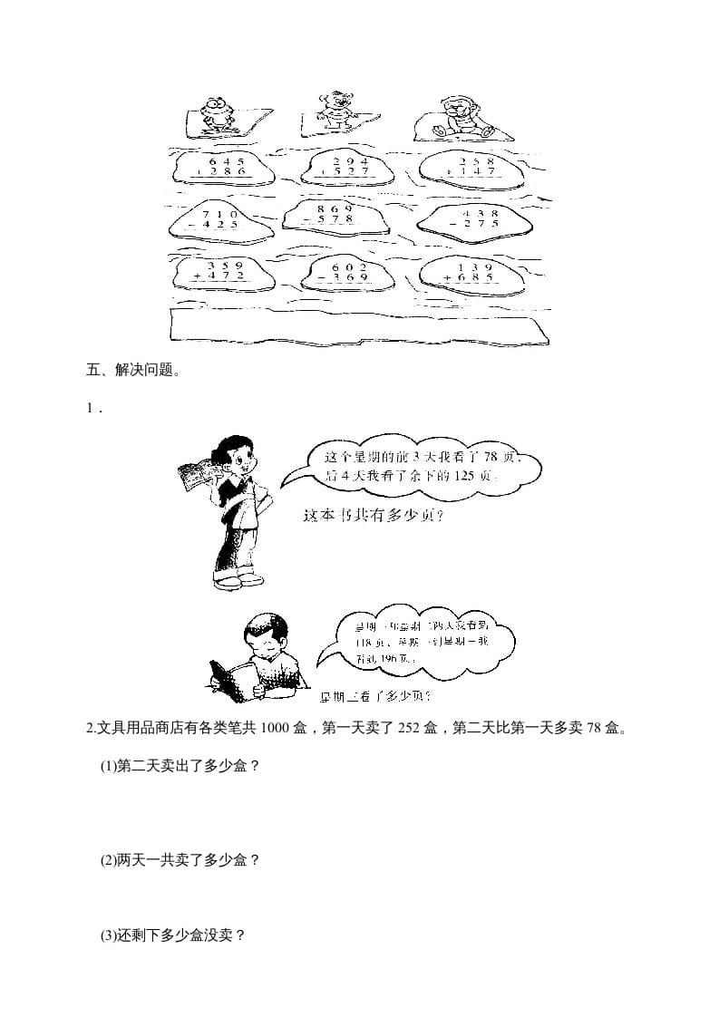 图片[2]-三年级数学上册第二单元《万以内的加减法》测试卷(一)1（人教版）-117资源网