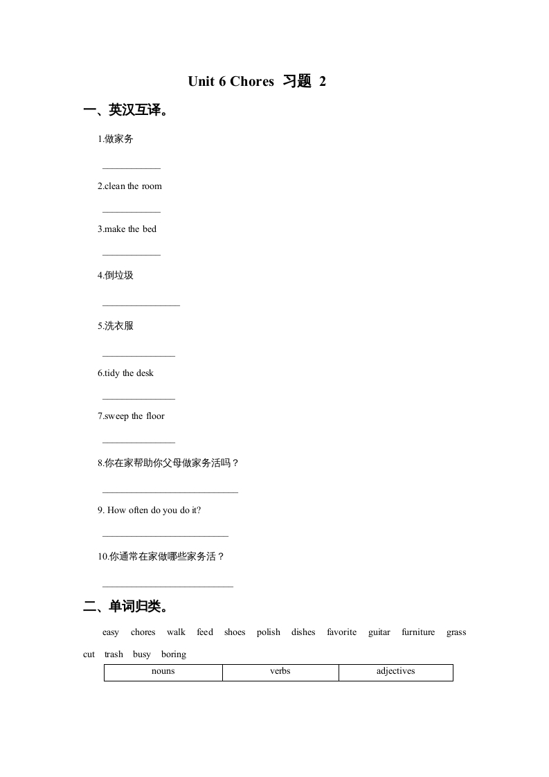 五年级英语上册Ｕｎｉｔ6Chores习题2（人教版一起点）-117资源网