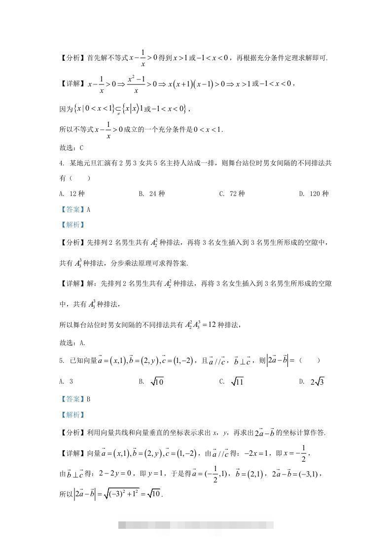 图片[2]-2021-2022学年江苏省淮安市高三上学期期末数学试题及答案(Word版)-117资源网