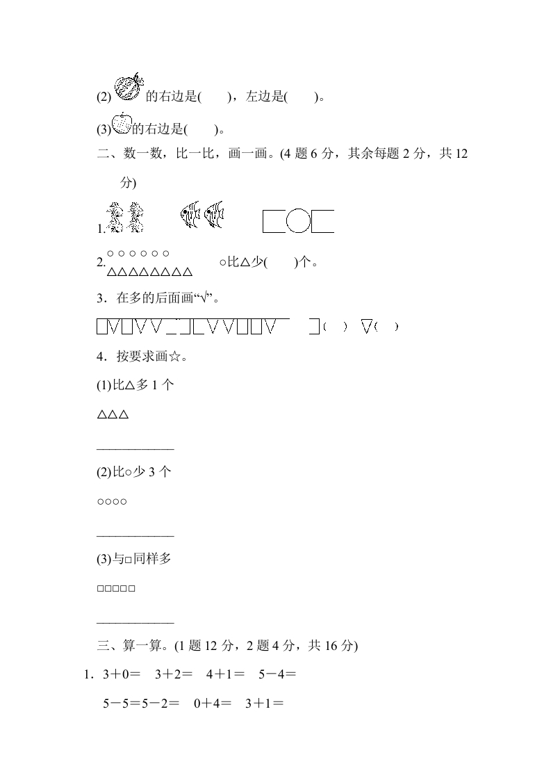 图片[2]-一年级数学上册期中测试卷3（人教版）-117资源网