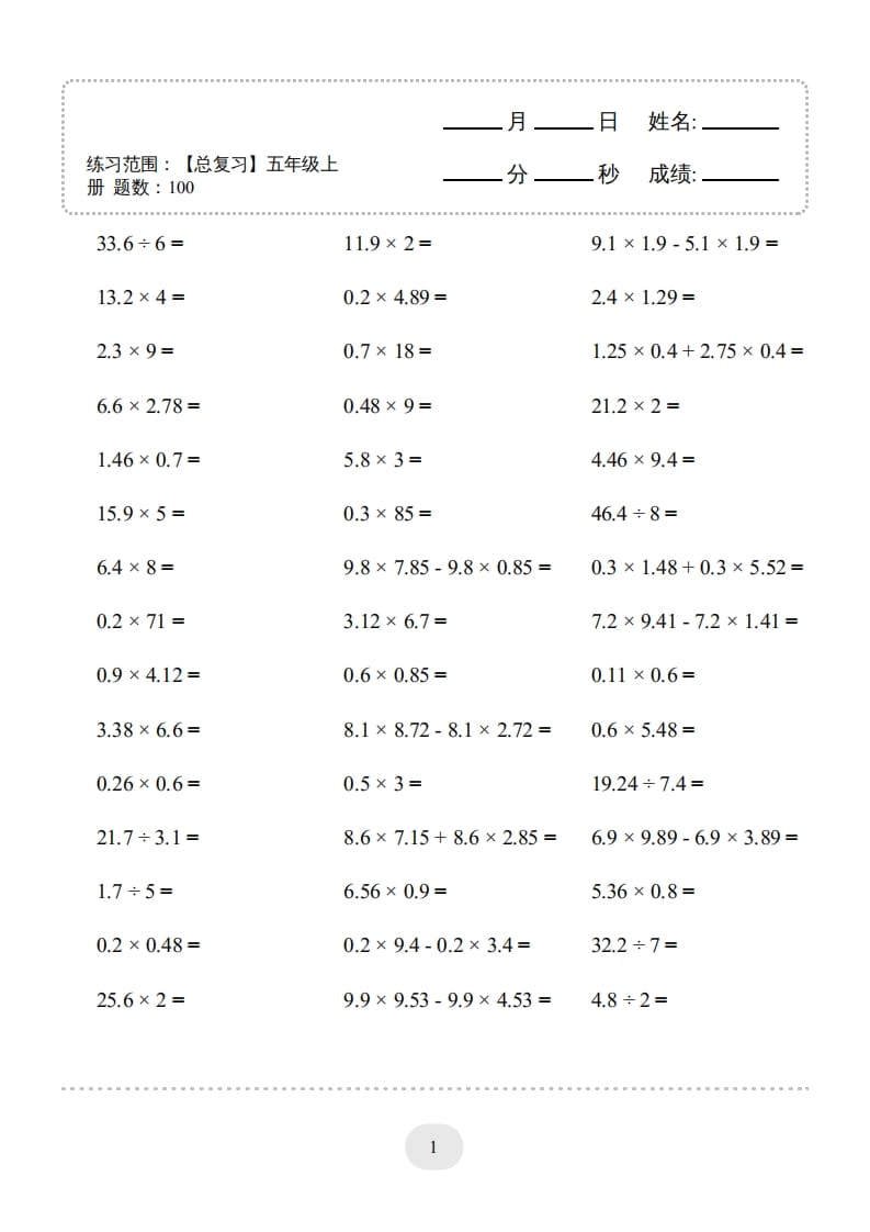 五年级数学上册口算题(【总复习】五年级上册)1500题（人教版）-117资源网