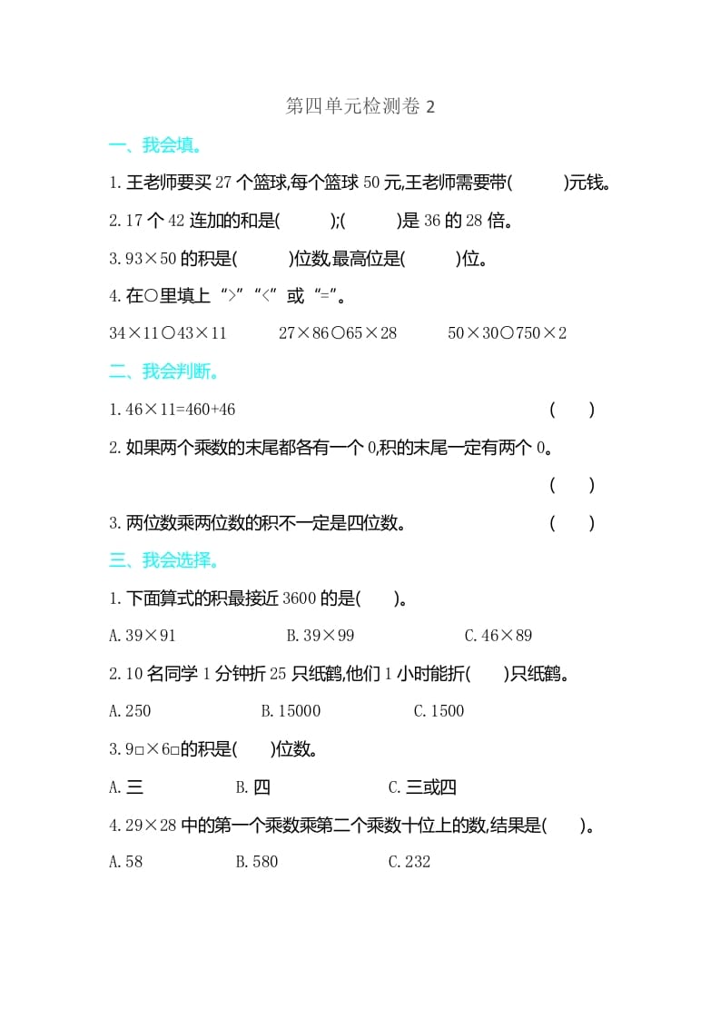 三年级数学下册第四单元检测卷2-117资源网