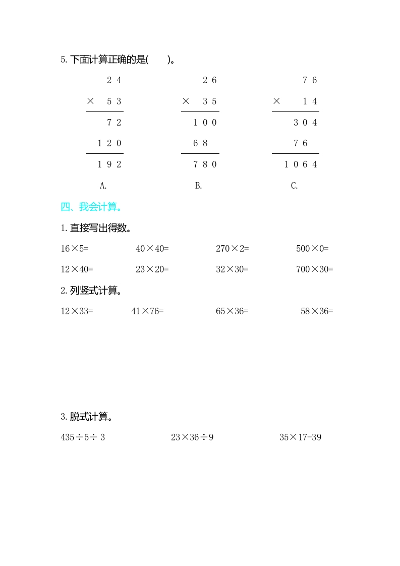 图片[2]-三年级数学下册第四单元检测卷2-117资源网