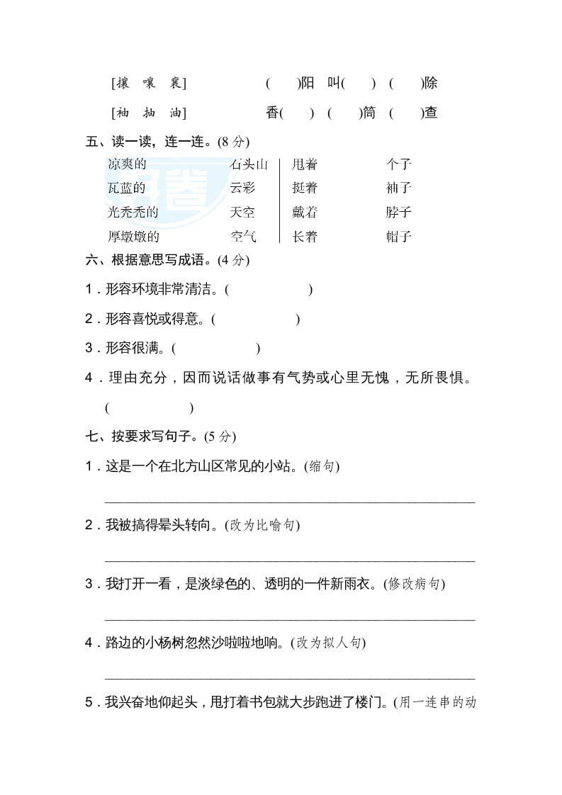 图片[2]-六年级语文上册第五单元达标检测卷（二）（部编版）-117资源网