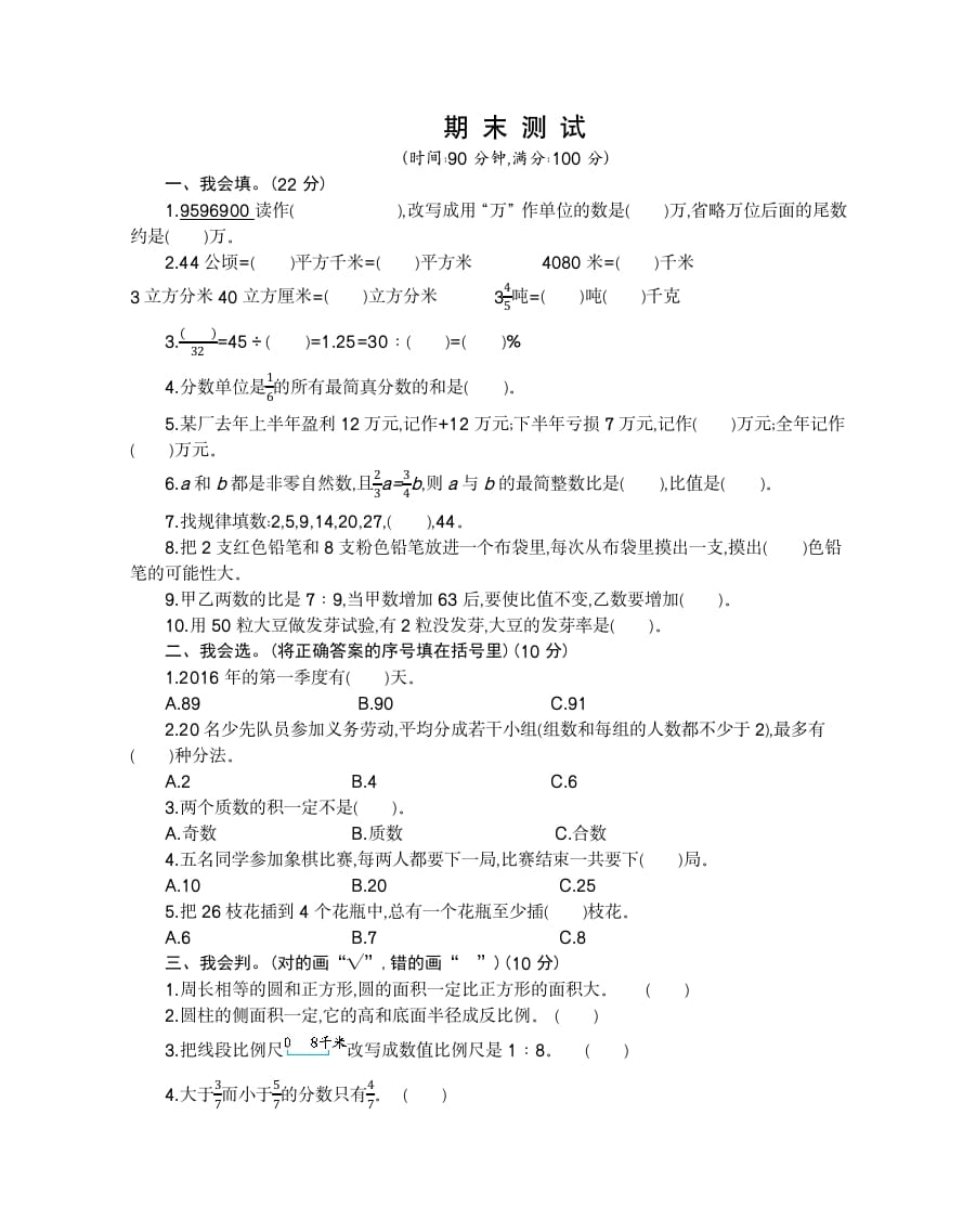 六年级数学下册期末检测卷（2）-117资源网