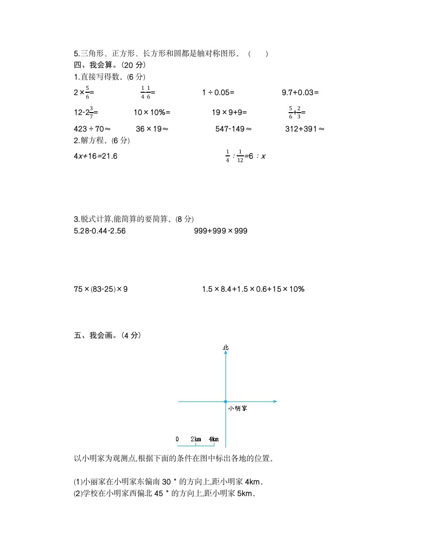 图片[2]-六年级数学下册期末检测卷（2）-117资源网