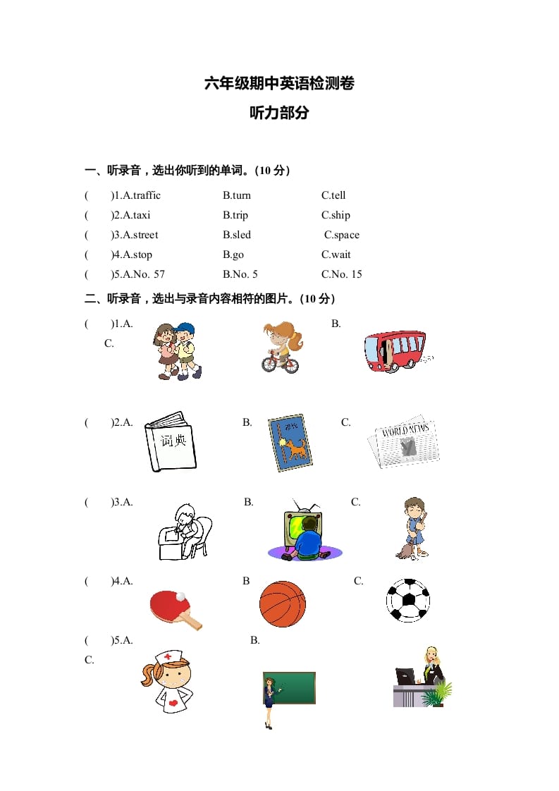 六年级英语上册期中测试卷5（人教版PEP）-117资源网