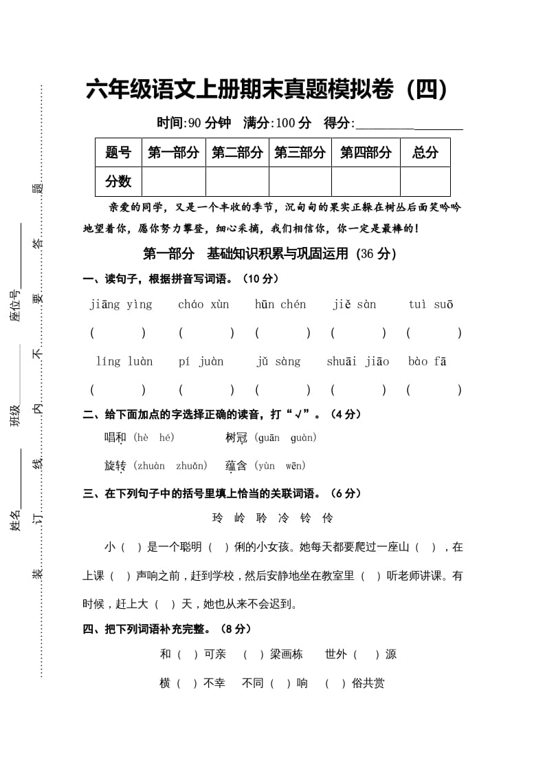 六年级语文上册（期末测试卷）(14)（部编版）-117资源网