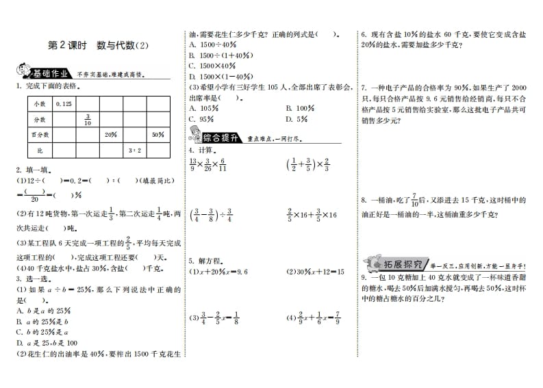 六年级数学上册8.2数与代数（2）（北师大版）-117资源网