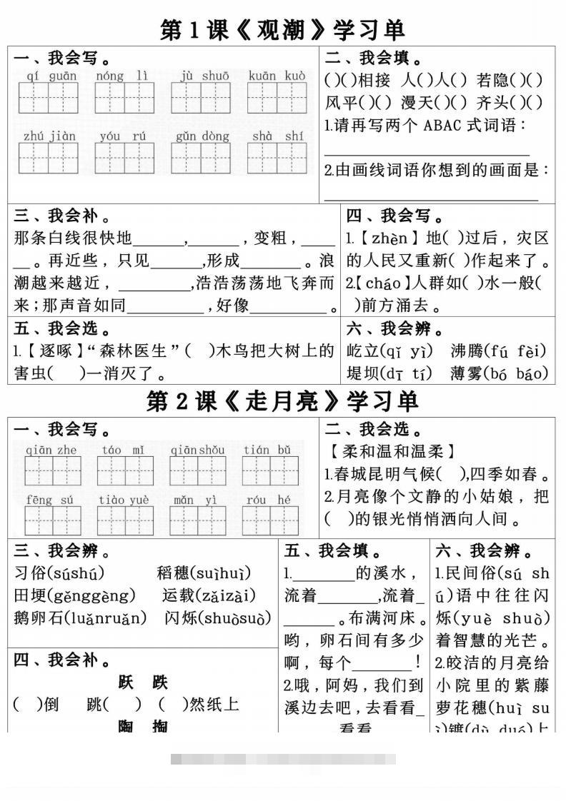 四年级上册语文第一单元学习单.pdf四年级上册语文第一单元学习单-117资源网