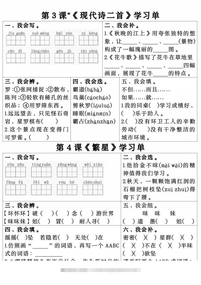 图片[2]-四年级上册语文第一单元学习单.pdf四年级上册语文第一单元学习单-117资源网