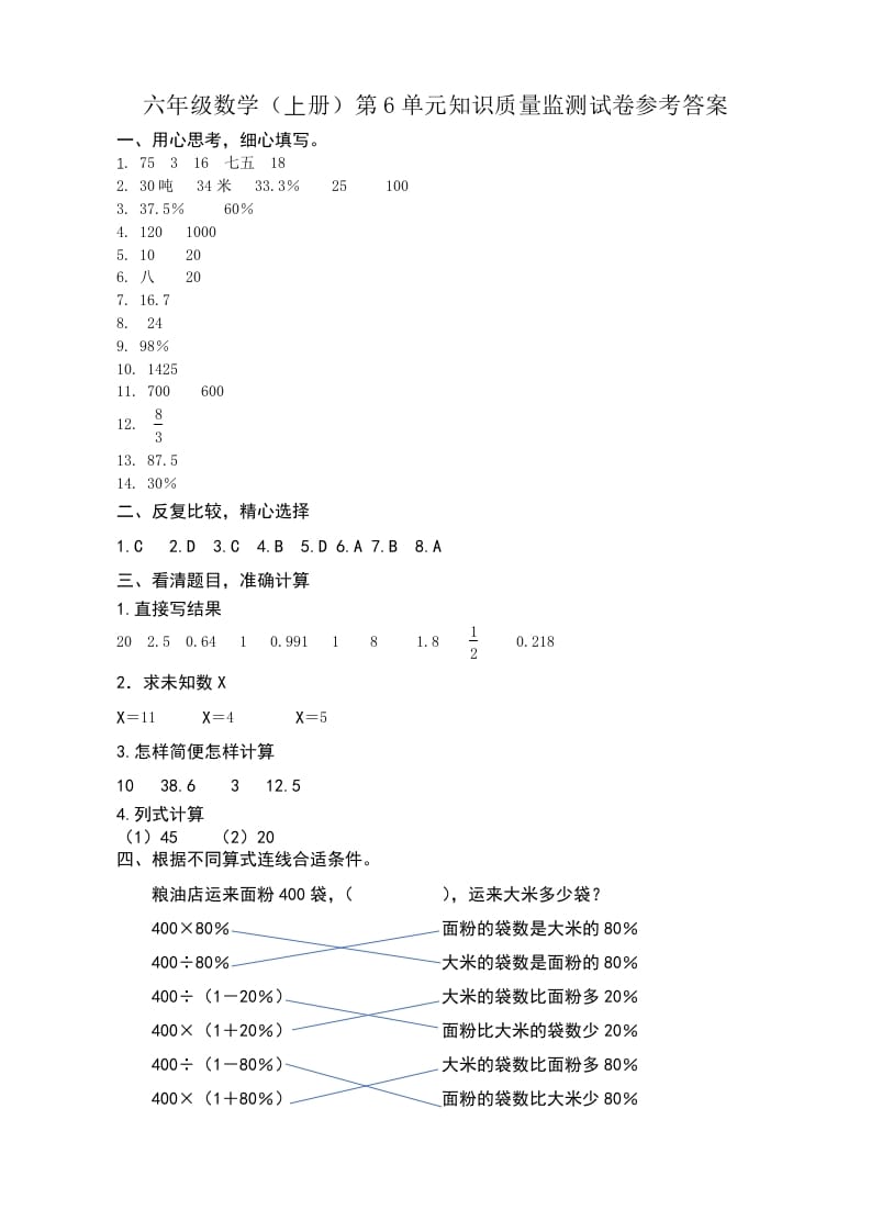 六年级数学上册第6单元知识质量监测答案（苏教版）-117资源网