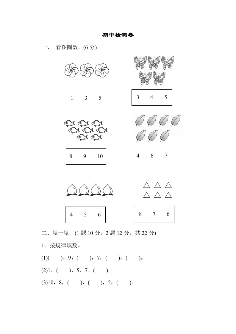 一年级数学上册期中检测卷1(北师大版)-117资源网