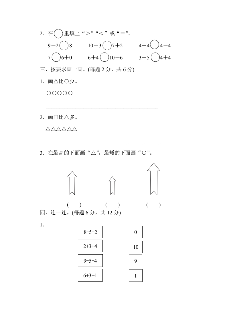 图片[2]-一年级数学上册期中检测卷1(北师大版)-117资源网