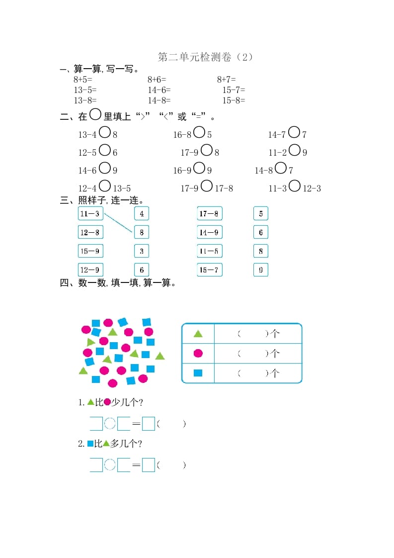 一年级数学下册第二单元检测卷（2）（人教版）-117资源网