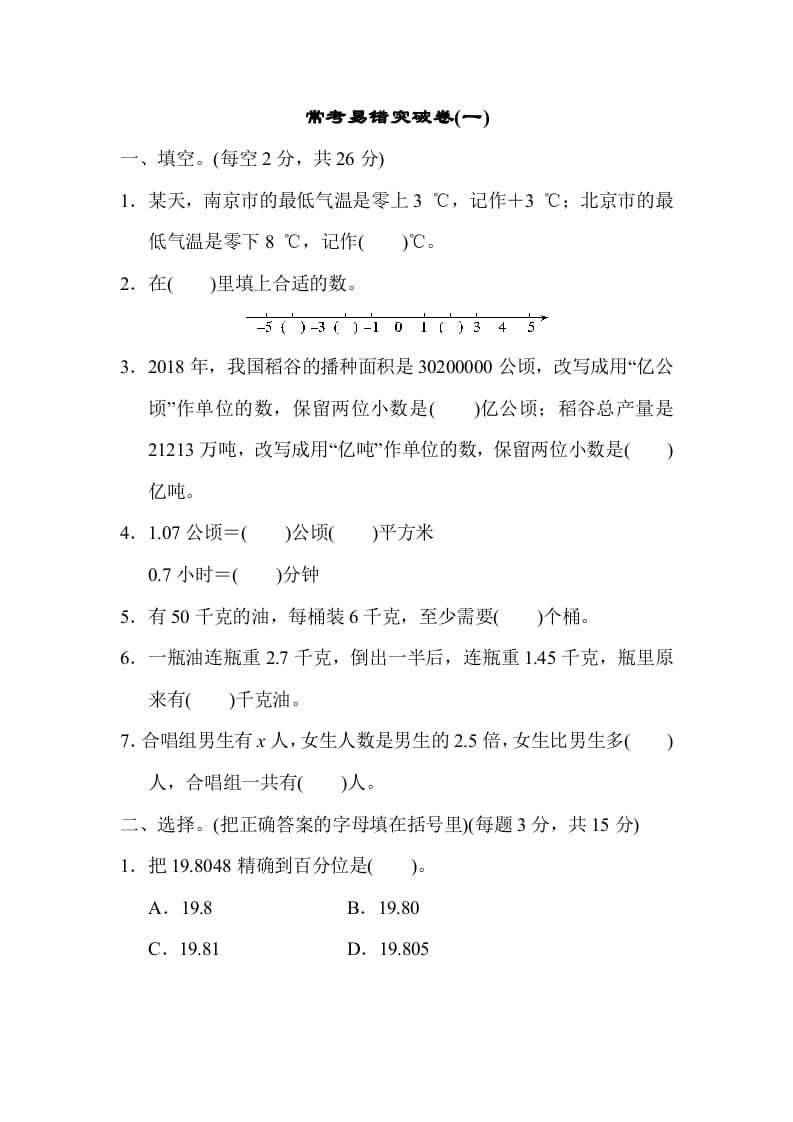 五年级数学上册满分压轴卷1（苏教版）-117资源网