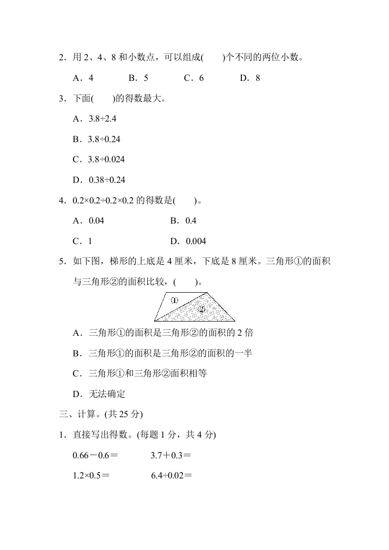 图片[2]-五年级数学上册满分压轴卷1（苏教版）-117资源网