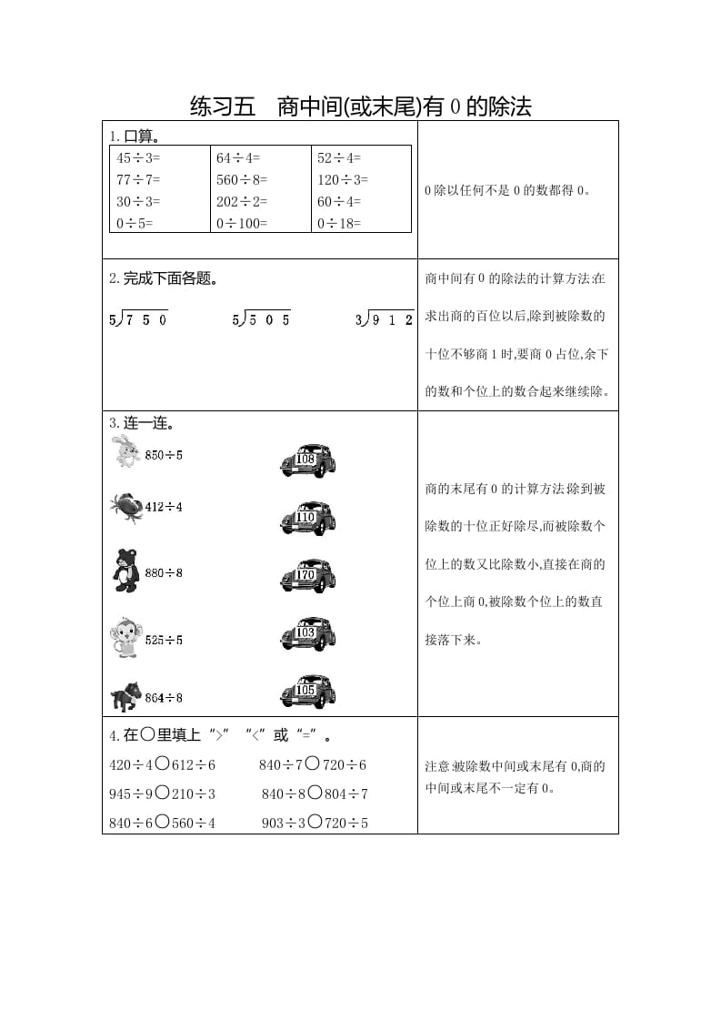 三年级数学下册5练习五商中间（或末尾）有0的除法-117资源网