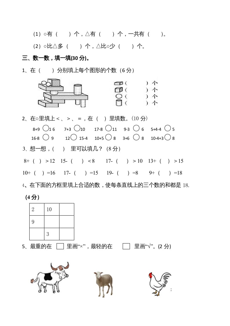 图片[2]-一年级数学上册期末试卷1(北师大版)-117资源网