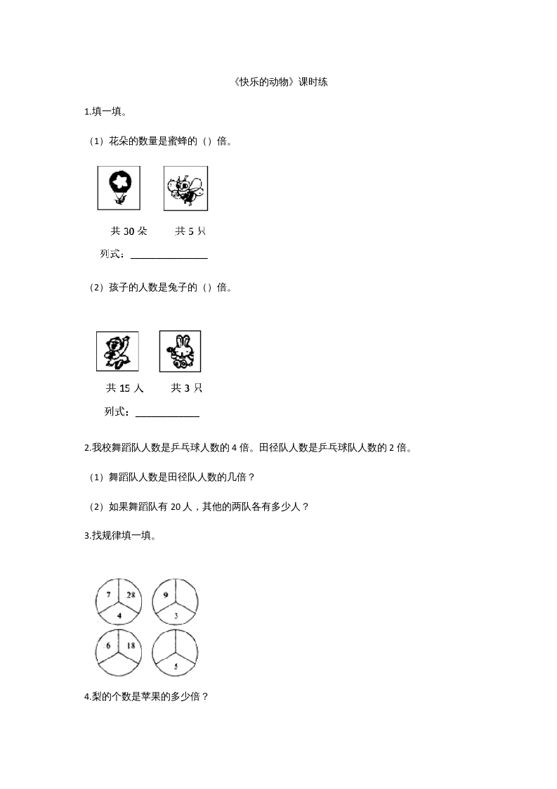 二年级数学上册7.6快乐的动物（北师大版）-117资源网