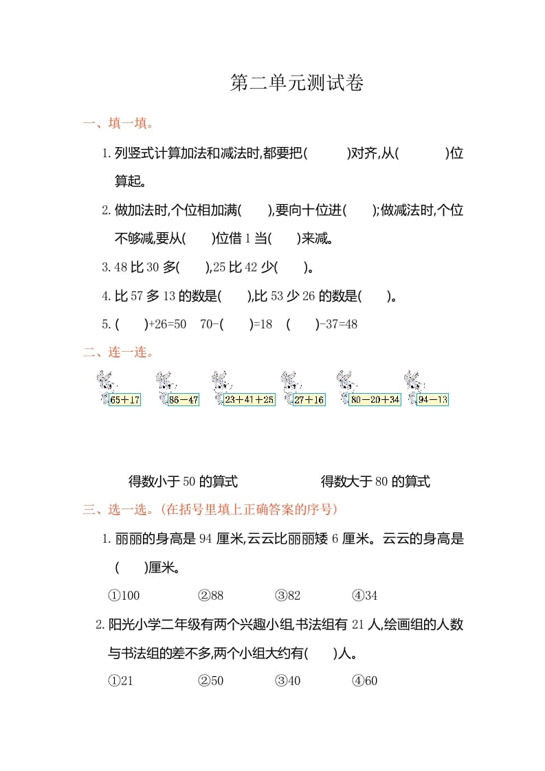 二年级数学上册第二单元测试卷（人教版）-117资源网