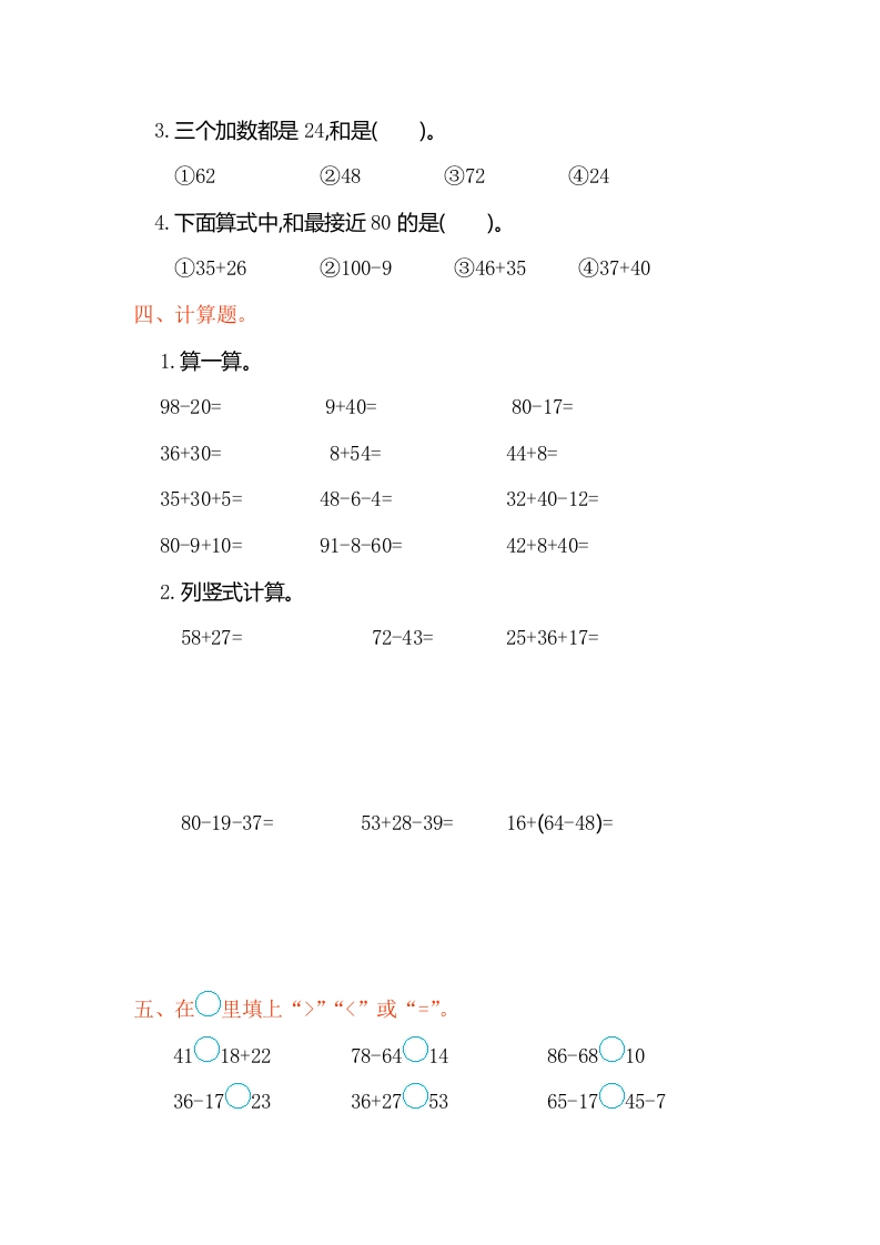 图片[2]-二年级数学上册第二单元测试卷（人教版）-117资源网