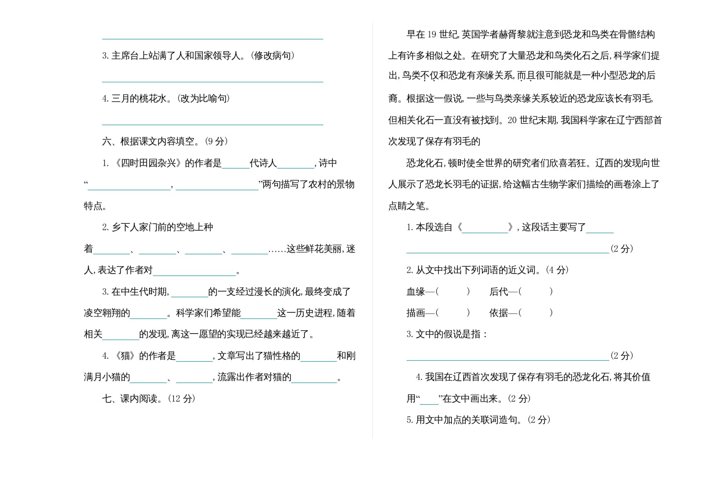 图片[2]-四年级语文上册期中练习(7)-117资源网