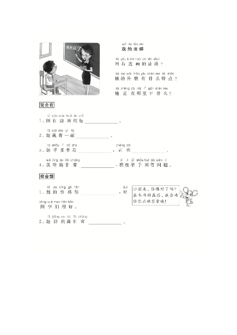 二年级语文上册（跟我学写话）写人（7篇）（部编）-117资源网