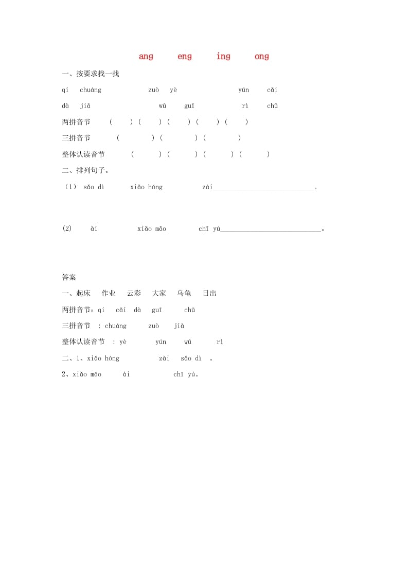 一年级语文上册13.angengingong练习1（部编版）-117资源网