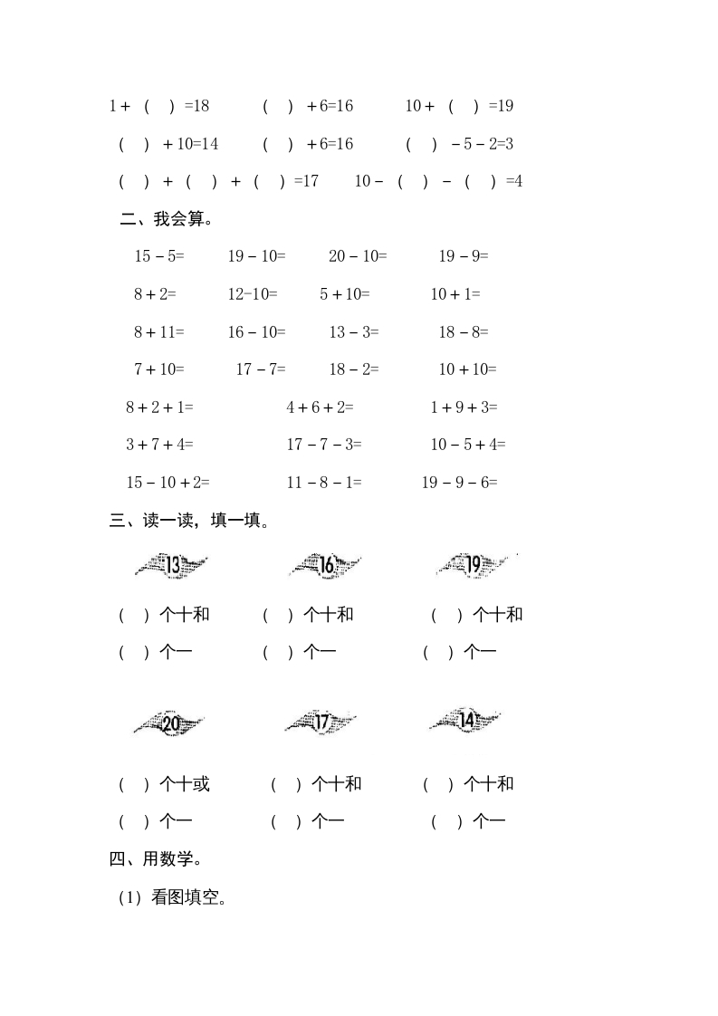 图片[2]-一年级数学上册第六单元《11-20个数的认识》试卷3（人教版）-117资源网