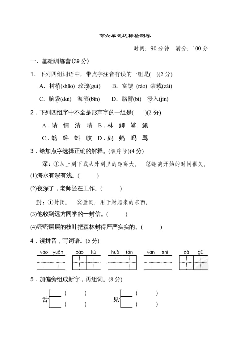 三年级语文上册第六单元达标检测卷（二）（部编版）-117资源网