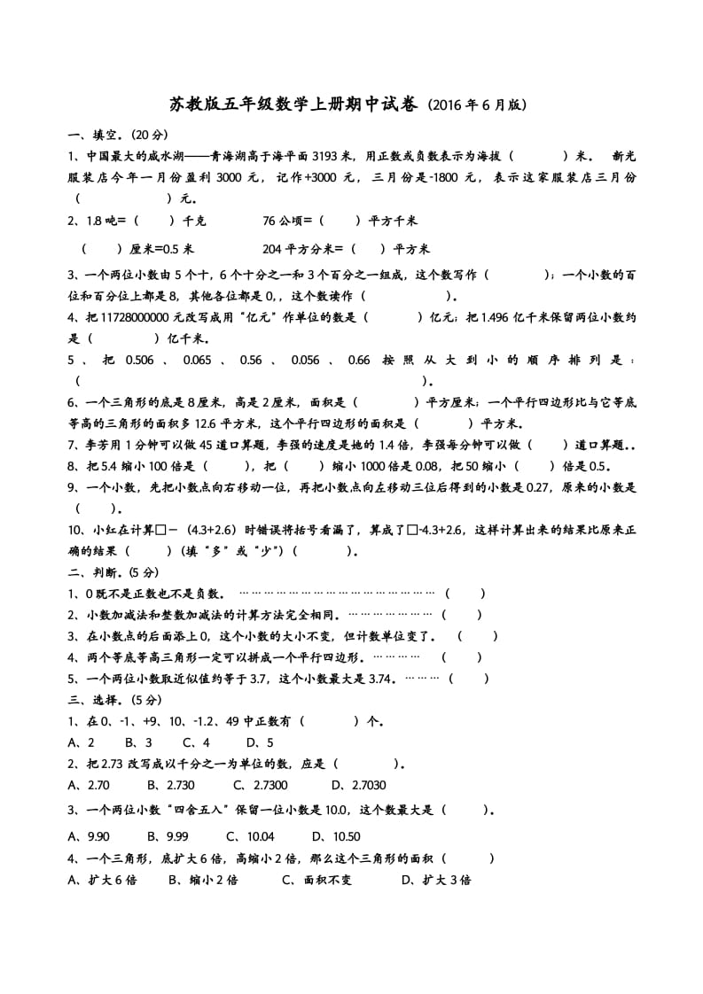 五年级数学上册期中测试（苏教版）-117资源网