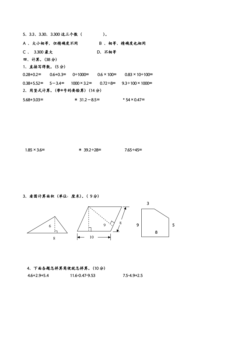 图片[2]-五年级数学上册期中测试（苏教版）-117资源网