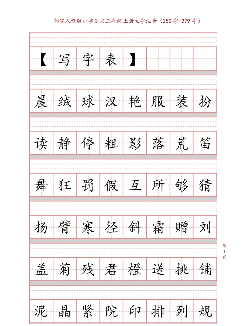 三年级语文上册3上生字注音练习【10页】（部编版）-117资源网