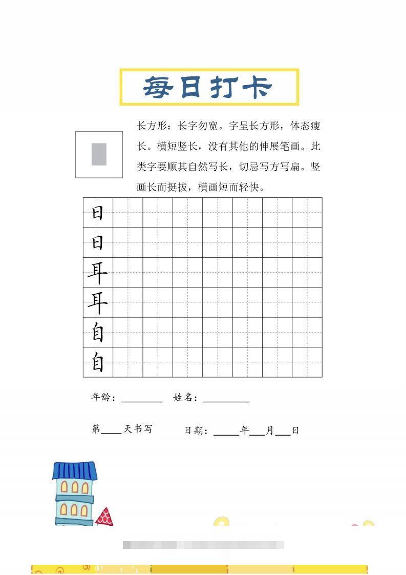 二上语文结构每日打卡练习字帖-117资源网