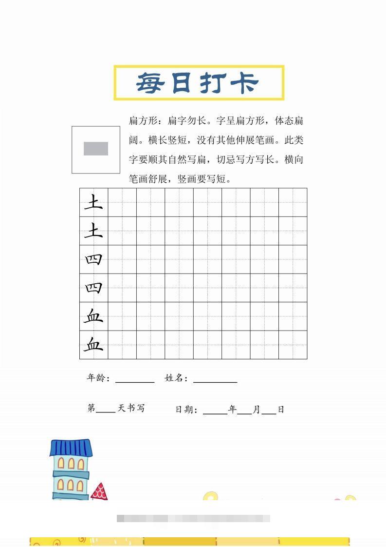 图片[2]-二上语文结构每日打卡练习字帖-117资源网