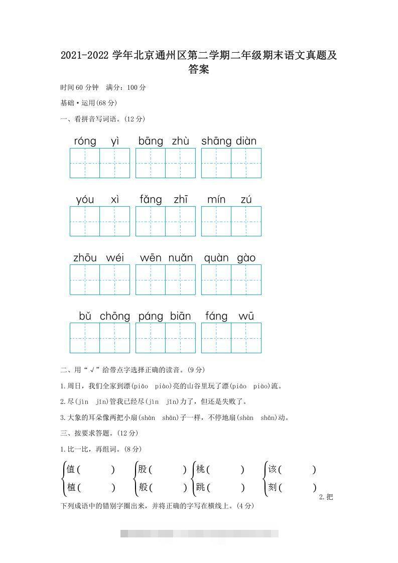 2021-2022学年北京通州区第二学期二年级期末语文真题及答案(Word版)-117资源网