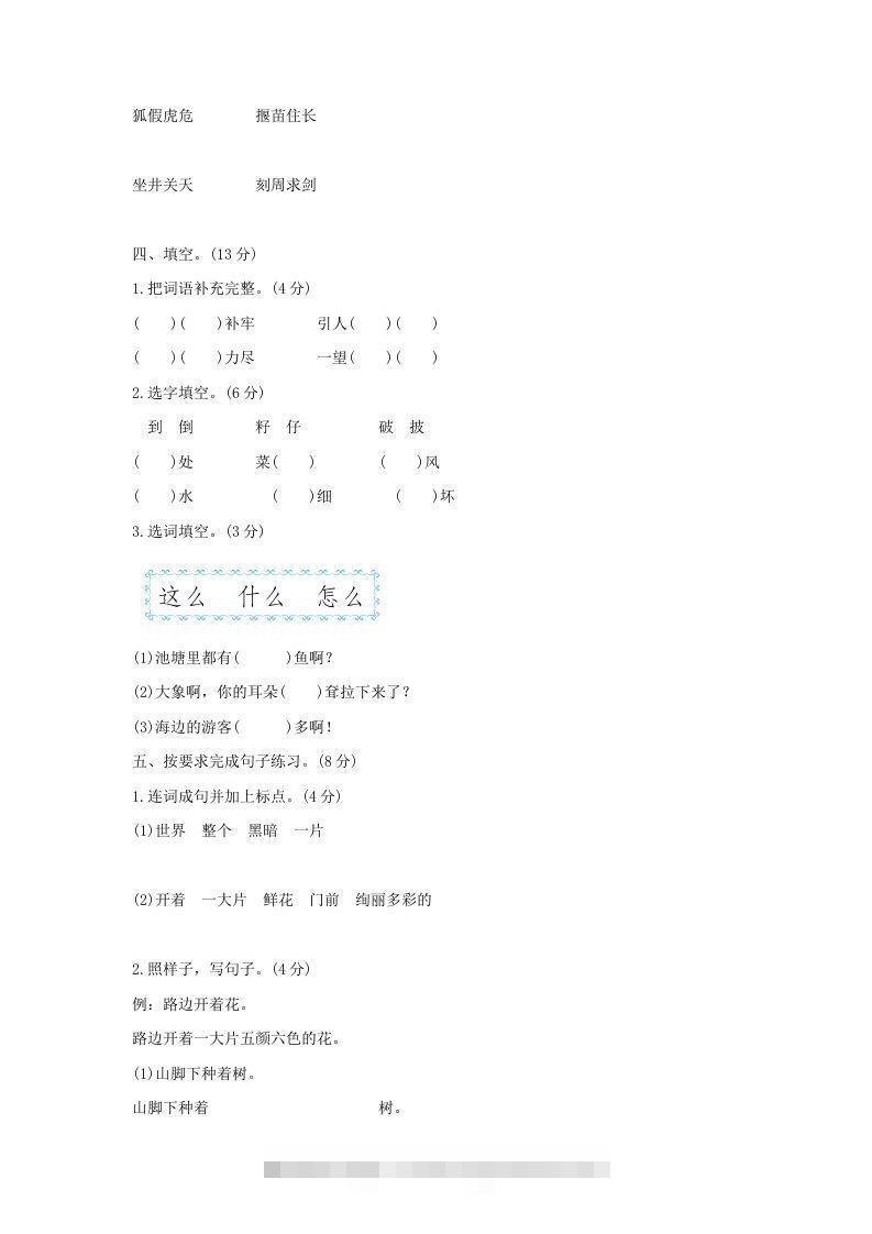 图片[2]-2021-2022学年北京通州区第二学期二年级期末语文真题及答案(Word版)-117资源网