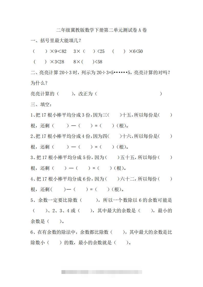 二（下）冀教版数学第二单元测试卷.1-117资源网