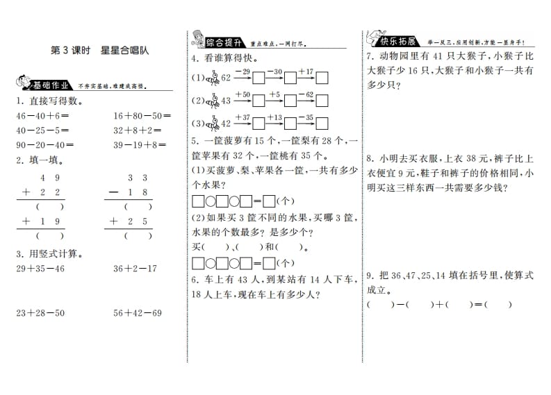 二年级数学上册1.3星星合唱队·（北师大版）-117资源网