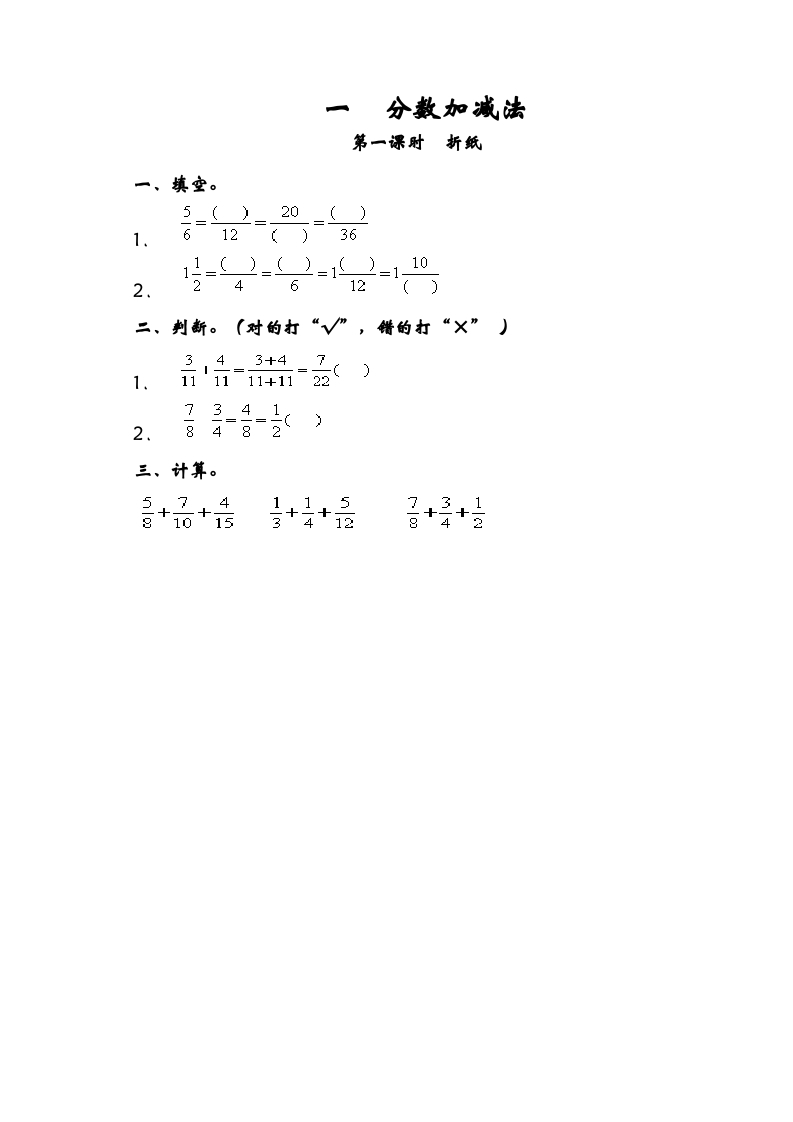 五年级数学下册1.1折纸-117资源网