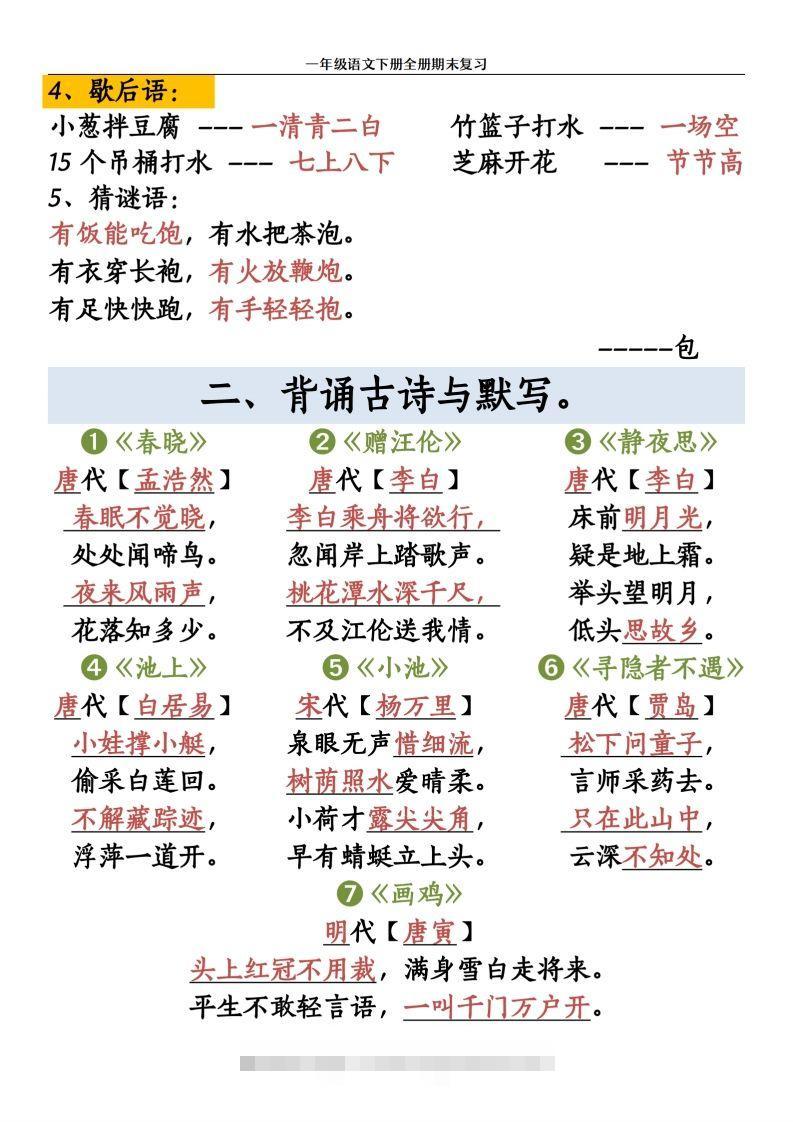 图片[2]-【期末复习资料资料】一下语文-117资源网