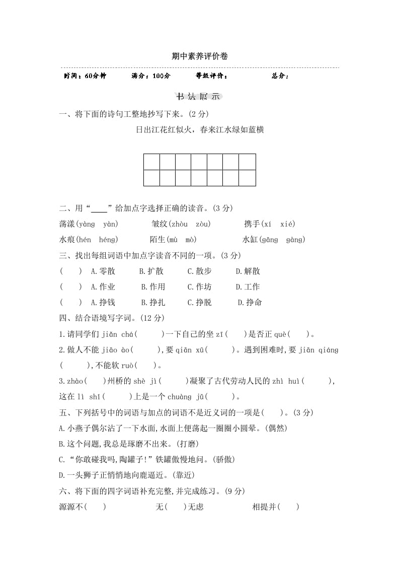 三年级语文下册期中素养评价卷-117资源网