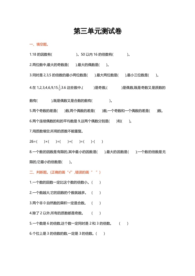 五年级数学上册第三单元测试卷（北师大版）-117资源网