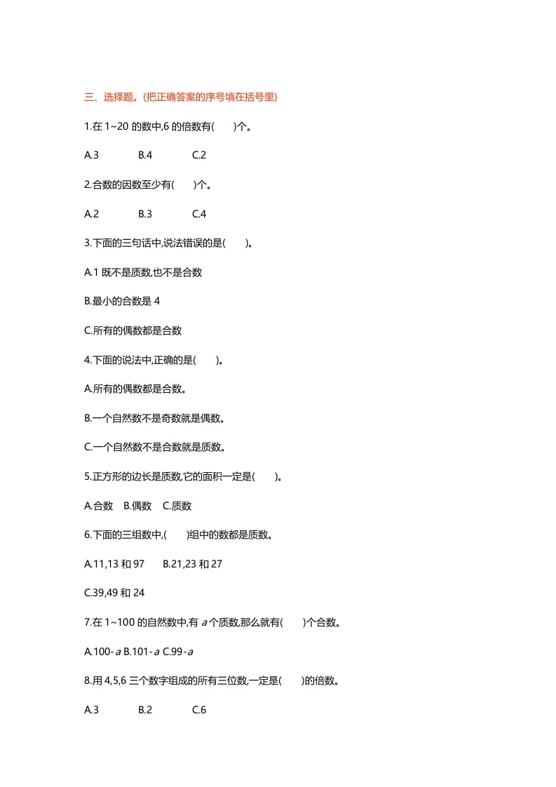 图片[2]-五年级数学上册第三单元测试卷（北师大版）-117资源网