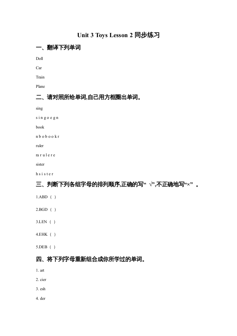 一年级英语上册Unit3ToysLesson2同步练习2（人教一起点）-117资源网