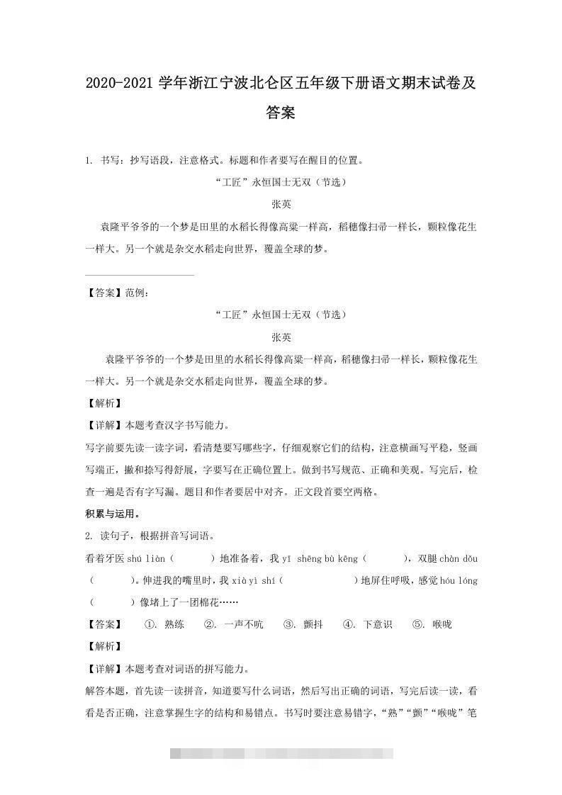 2020-2021学年浙江宁波北仑区五年级下册语文期末试卷及答案(Word版)-117资源网