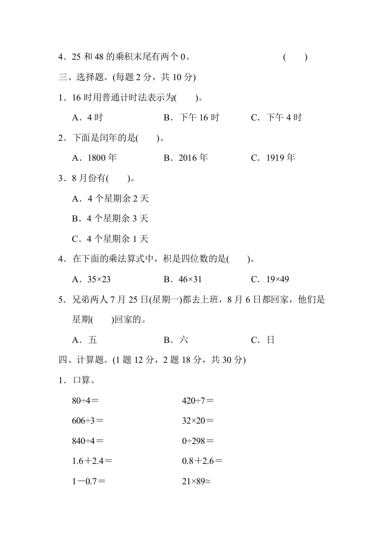 图片[2]-三年级数学下册期末归类卷(1)-117资源网