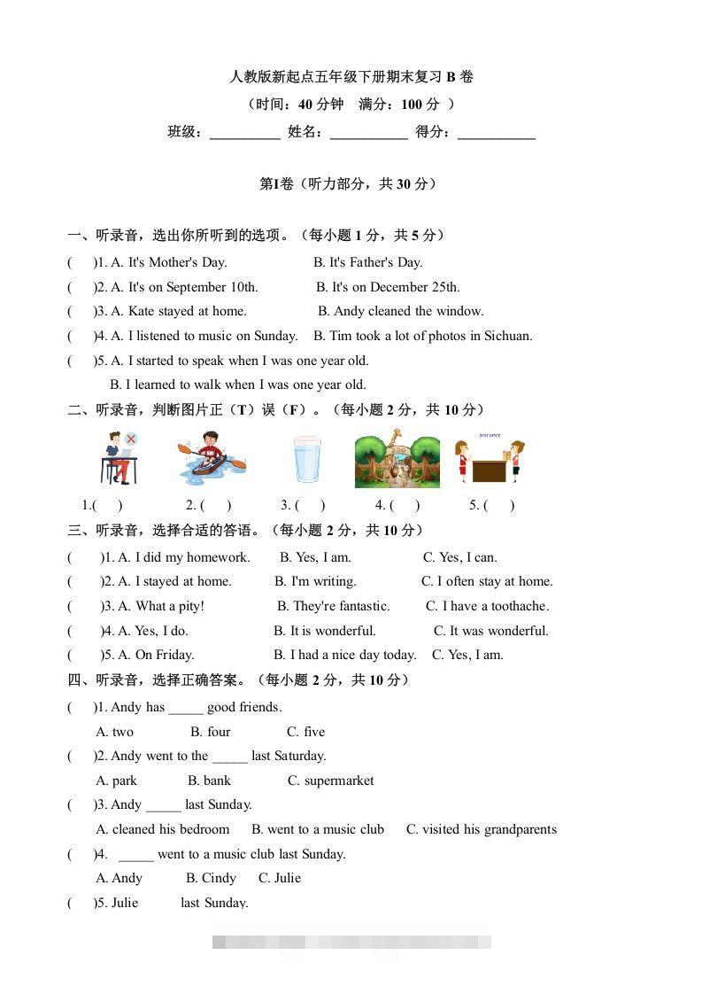 五年级英语下册期末测试(6)（人教版）-117资源网